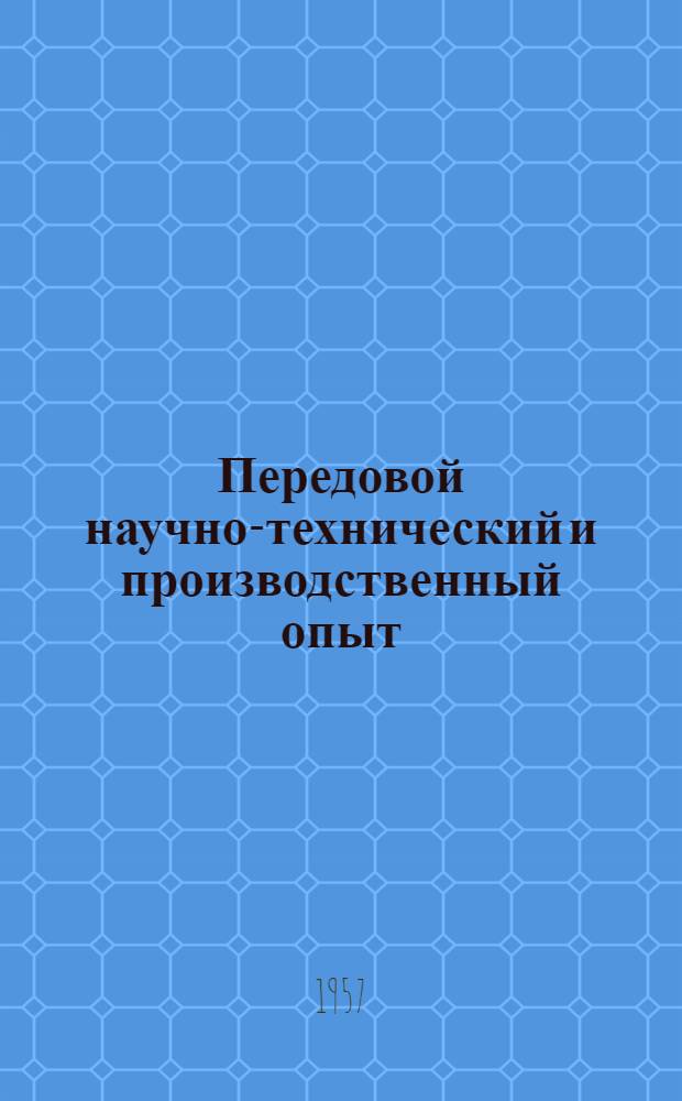 Передовой научно-технический и производственный опыт : [№ М-57-1/1]-. № М-57-318/14 : Холодная штамповка, рубка, калибровка и волочение