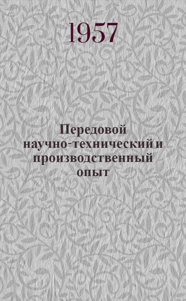 Передовой научно-технический и производственный опыт : [№ М-57-1/1]-. № М-57-335/7 : Автоматическая линия для непрерывного производства столярных стружечных плит из отходов древесины