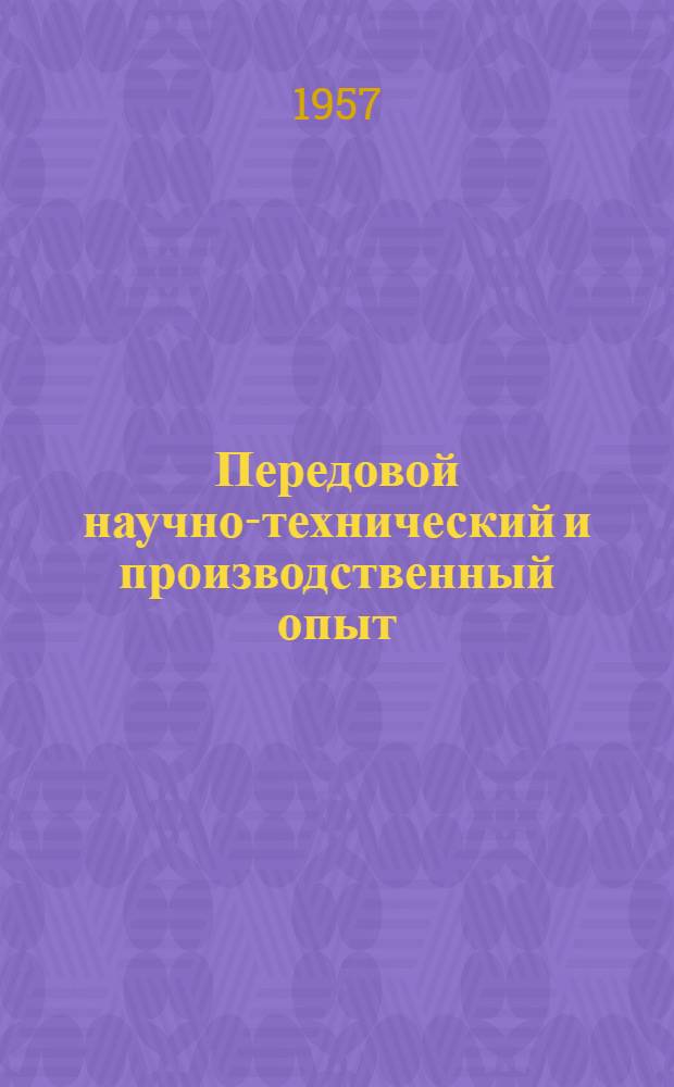 Передовой научно-технический и производственный опыт : [№ М-57-1/1]-. № М-57-340/43 : Центробежное литье мелющих шаров из белого нелегированного чугуна