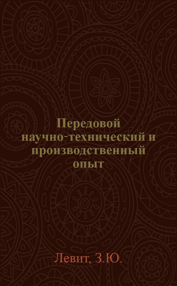Передовой научно-технический и производственный опыт : [№ О-57-1/1]-. № О-57-10/3 : Оперативное планирование мелкосерийного производства по групповым комплектам
