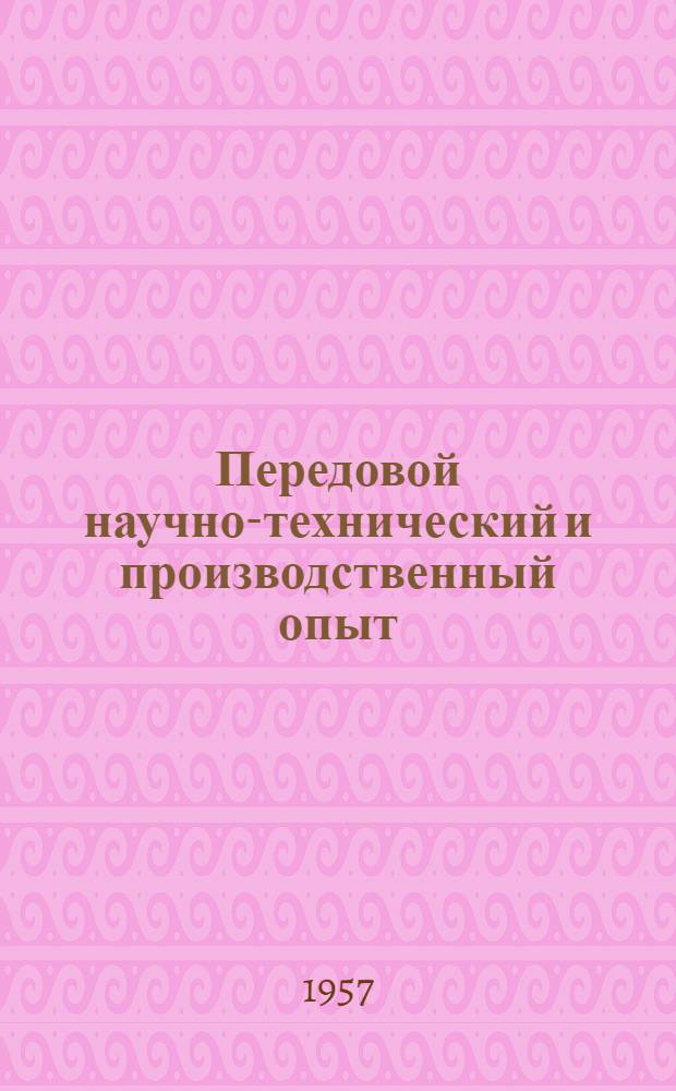 Передовой научно-технический и производственный опыт : [№ О-57-1/1]-. № О-57-46/9 : Оперативно-календарное планирование, учет и регулирование многономенклатурного серийного производства