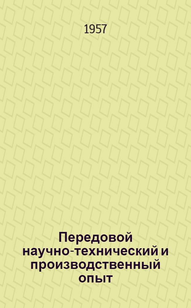 Передовой научно-технический и производственный опыт : [№ С-57-1/1]-. № С-57-42/7 : Организация производства многопустотных напряженноармированных панелей перекрытий