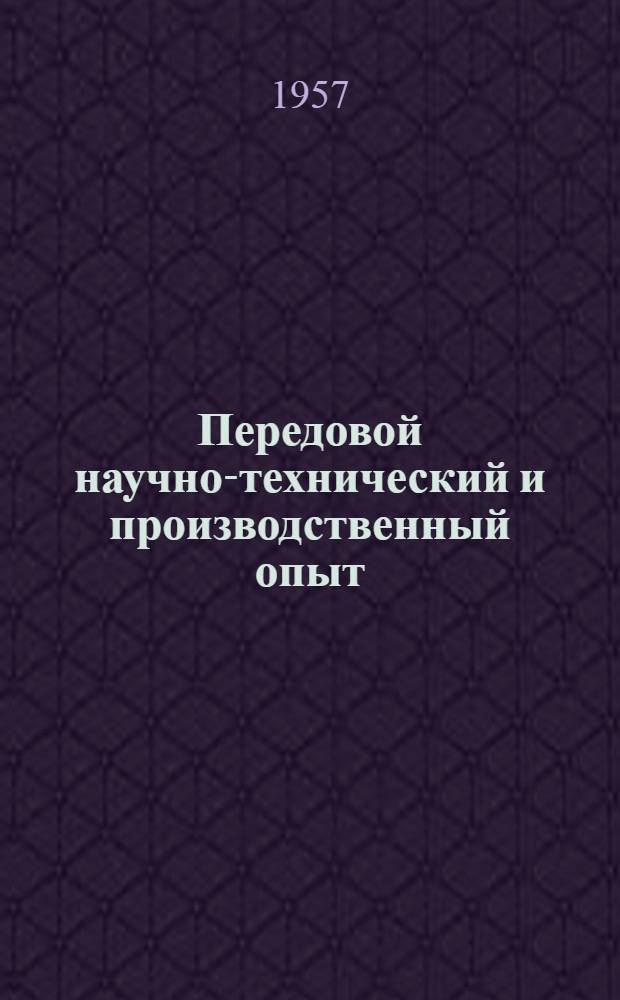 Передовой научно-технический и производственный опыт : [№ Т-57-1/1]-. № Т-57-27/10 : Организация и эксплуатация заводского безрельсового транспорта