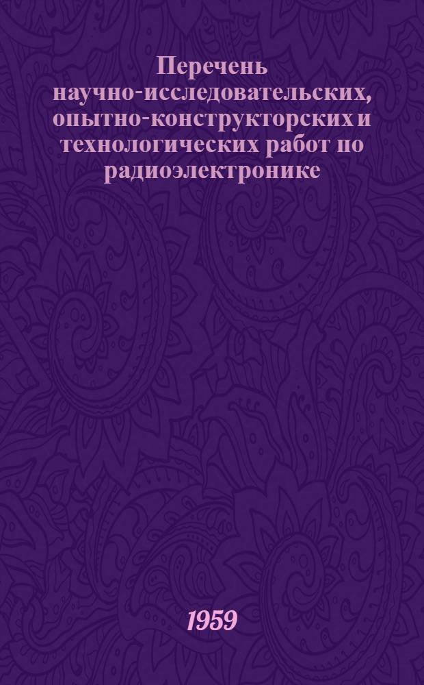 Перечень научно-исследовательских, опытно-конструкторских и технологических работ по радиоэлектронике : Вып. 1-