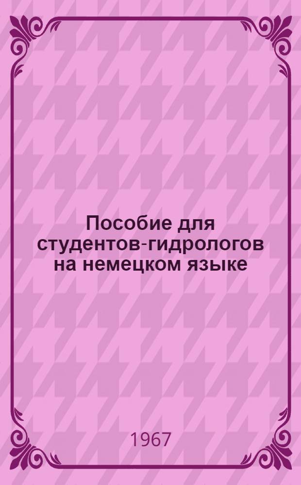 Пособие для студентов-гидрологов [на немецком языке]