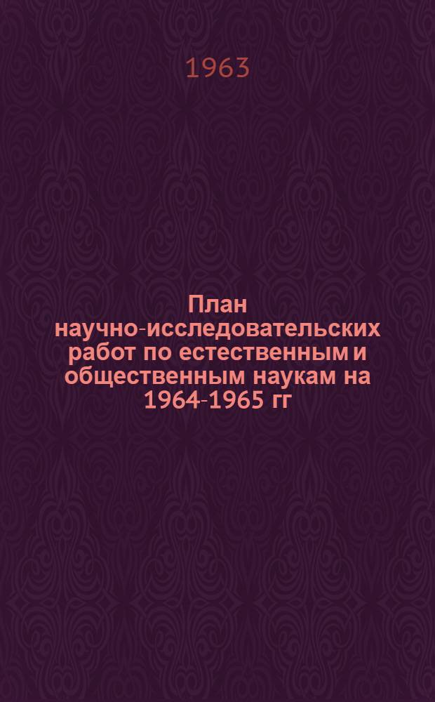 План научно-исследовательских работ по естественным и общественным наукам на 1964-1965 гг : Т. 1-. Т. 3 : Общественные науки