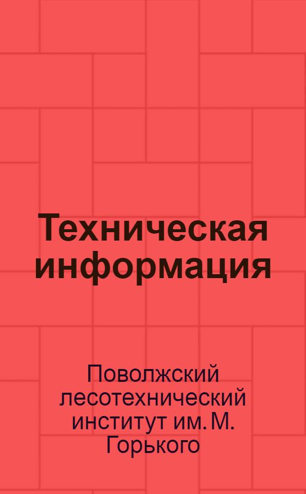Техническая информация : № 1-