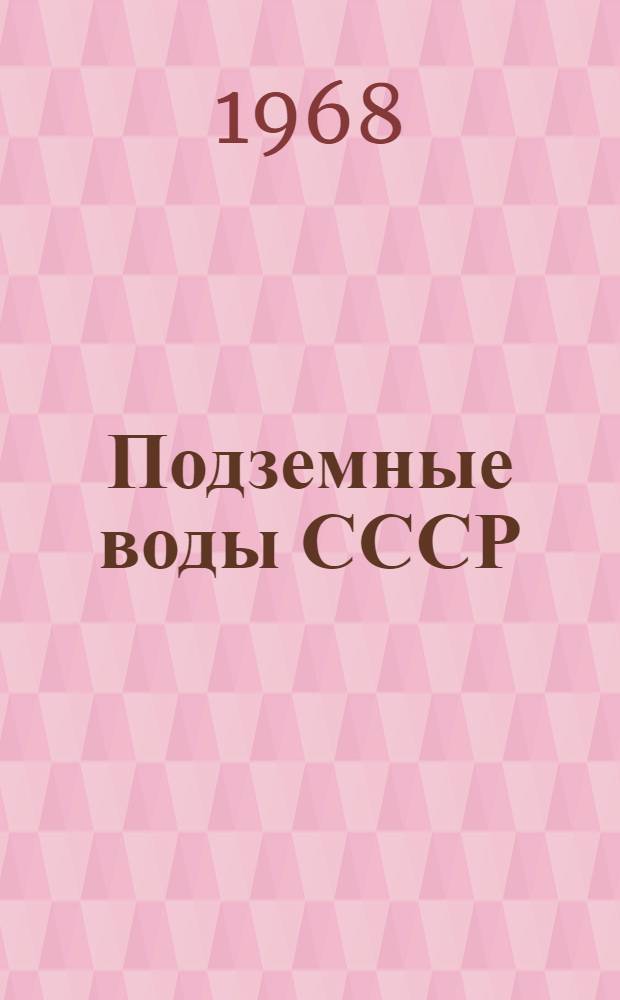 Подземные воды СССР : Обзор подземных вод Вологодской области [В 2 т.] Т. 1-. Т. 2 : Буровые на воду скважины