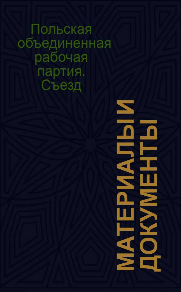 Материалы и документы : В 2 частях : Ч. 1-