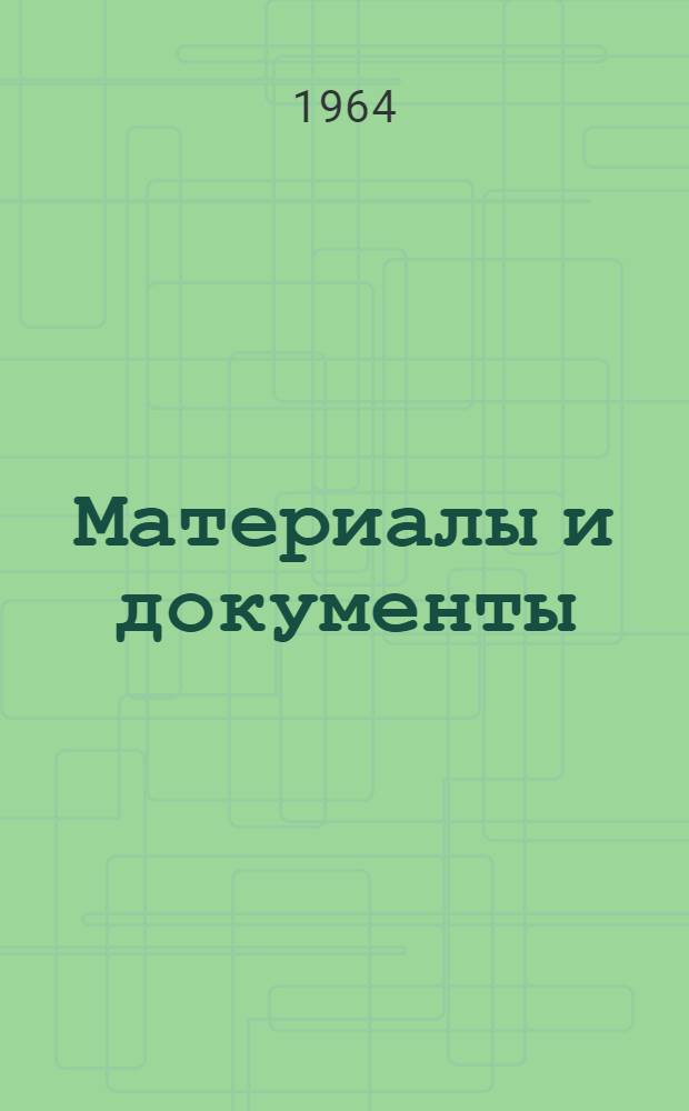 Материалы и документы : [В 2 частях] Ч. 1-. Ч. 2