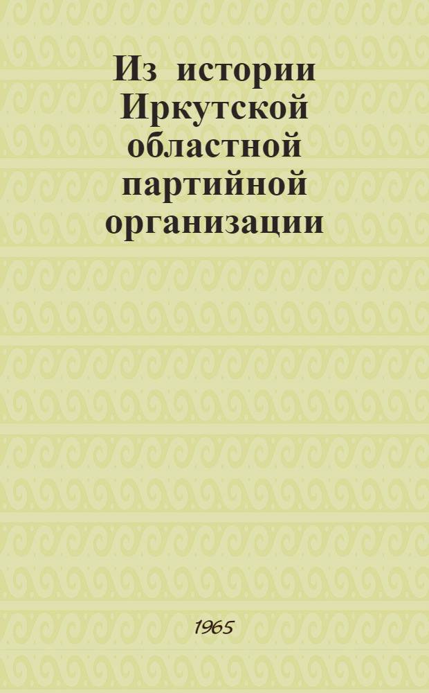 Из истории Иркутской областной партийной организации : Указатель литературы : Ч. 1-2
