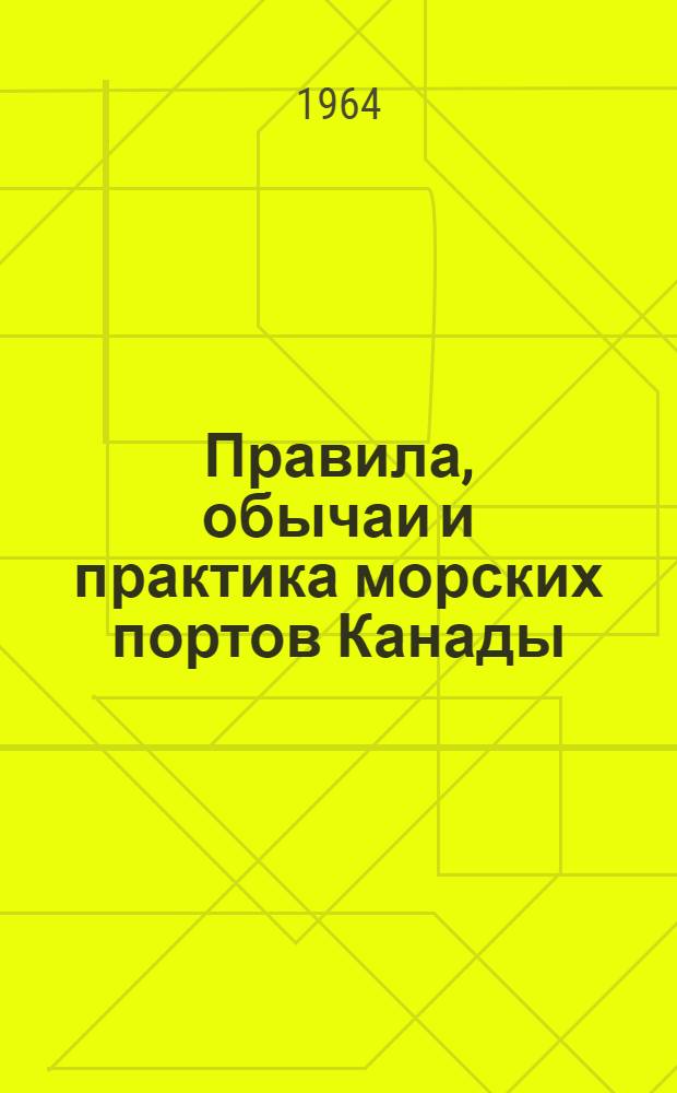 Правила, обычаи и практика морских портов Канады : Ч. 1-2