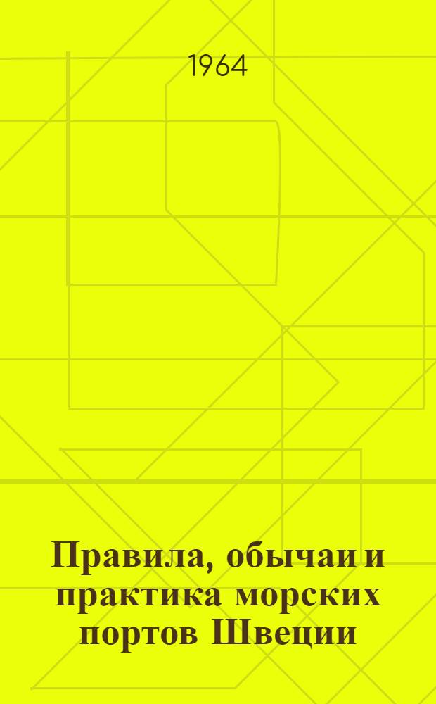 Правила, обычаи и практика морских портов Швеции