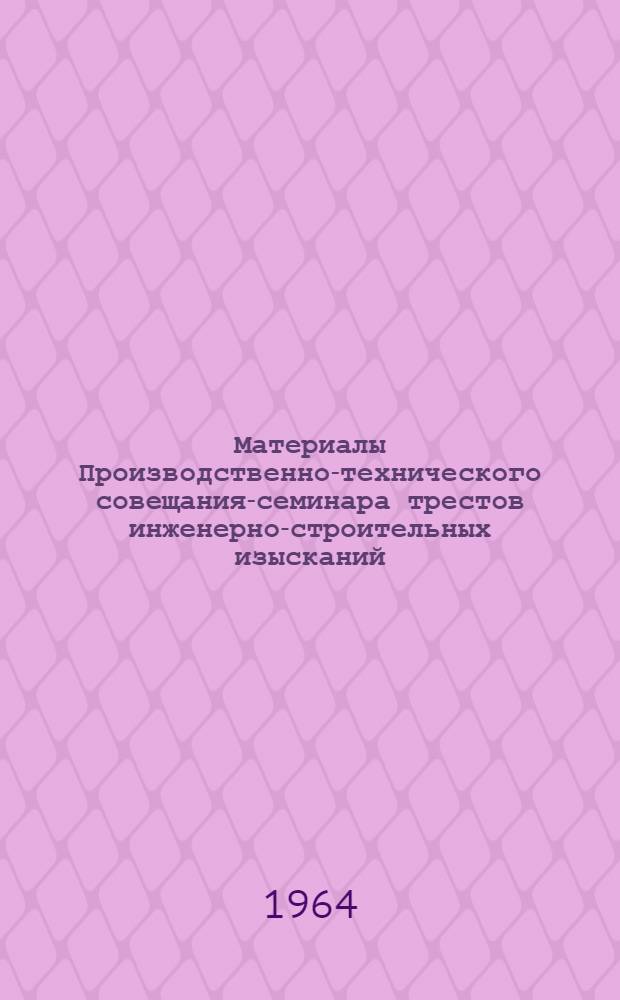 Материалы Производственно-технического совещания-семинара трестов инженерно-строительных изысканий : [В 3 ч.] Ч. 1-. Ч. 3 : Секция инженерной геологии