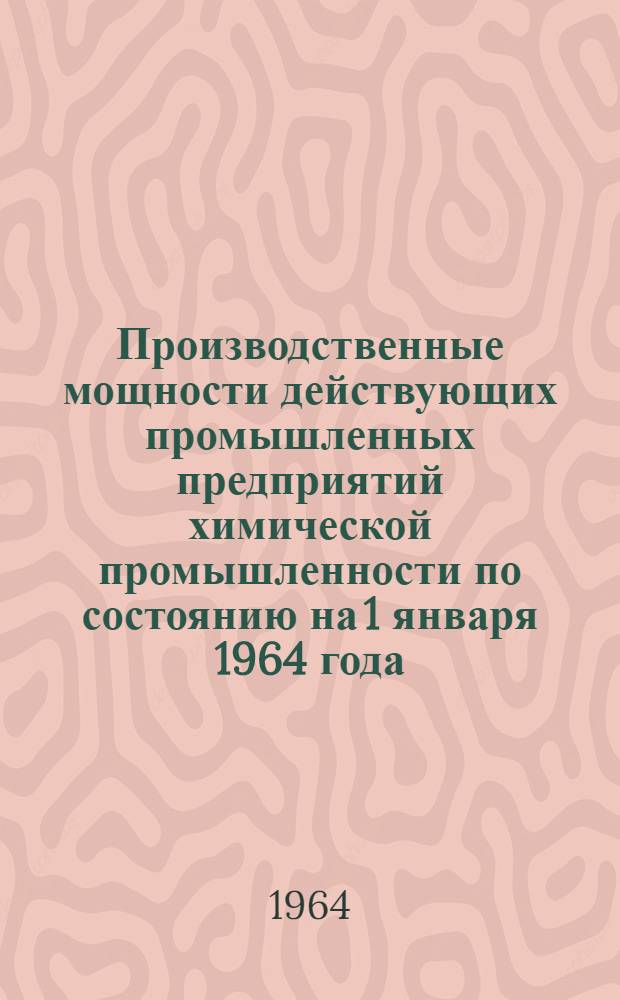 Производственные мощности действующих промышленных предприятий химической промышленности по состоянию на 1 января 1964 года : Раздел [1]-. Раздел [7] : Фосфорные удобрения и основная химия