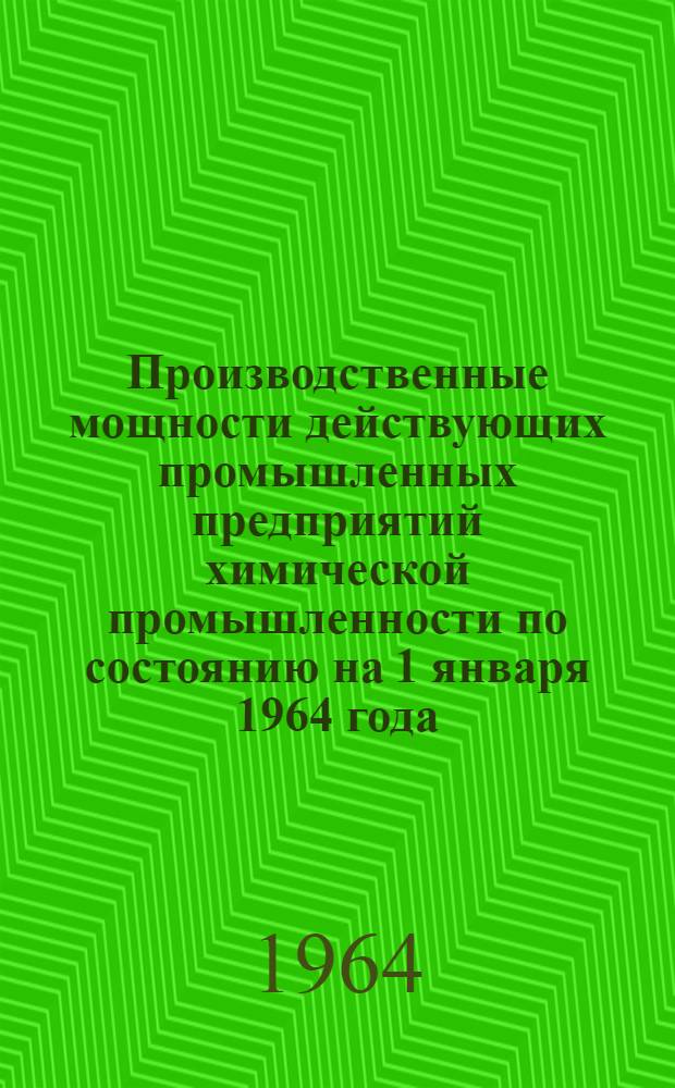 Производственные мощности действующих промышленных предприятий химической промышленности по состоянию на 1 января 1964 года : Раздел [1]-. [11] : Раздел пластических масс и синтетических смол