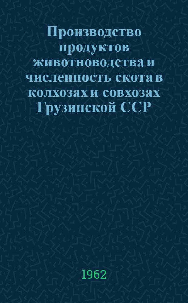 Производство продуктов животноводства и численность скота в колхозах и совхозах Грузинской ССР.. : ... на 1 июля
