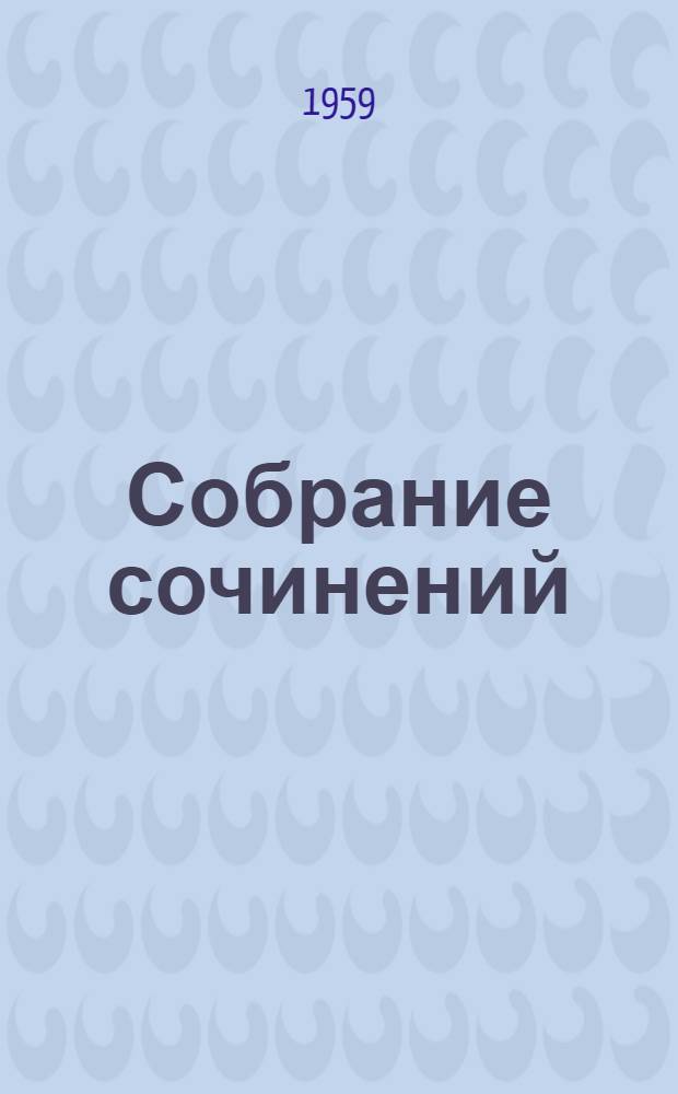 Собрание сочинений : В 15 т. [Пер. с фр. Т. 2 : [Люсьен Левен (Красное и белое)