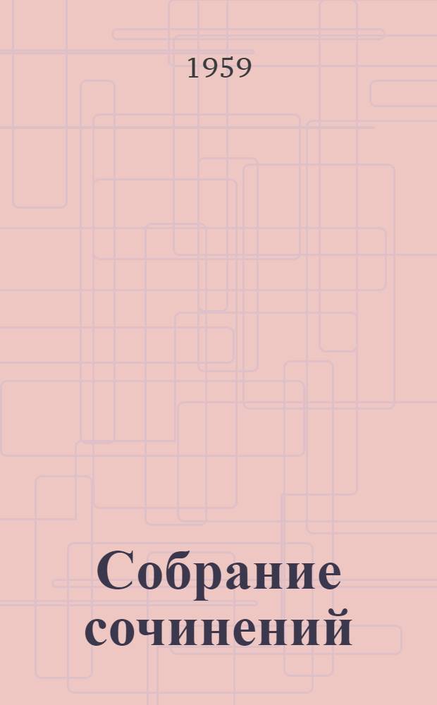 Собрание сочинений : В 15 т. [Пер. с фр. Т. 12 : [Записки туриста