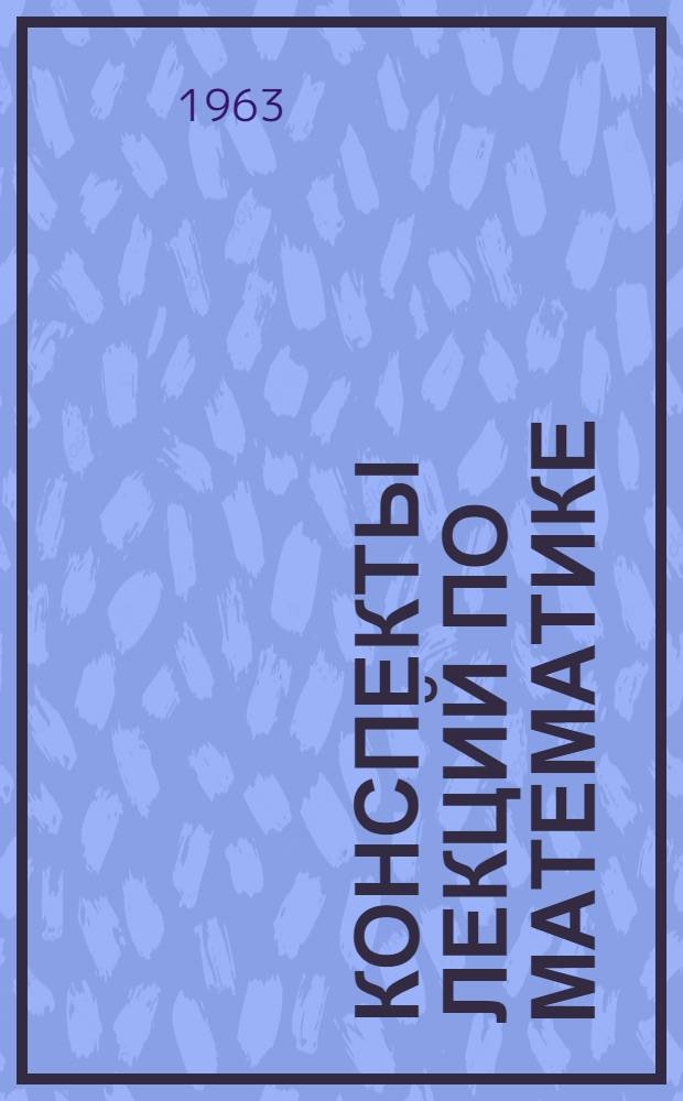 Конспекты лекций по математике : Для студентов-иностранцев подготовит. фак. Ч. 1-. Ч. 3 : Тригонометрия