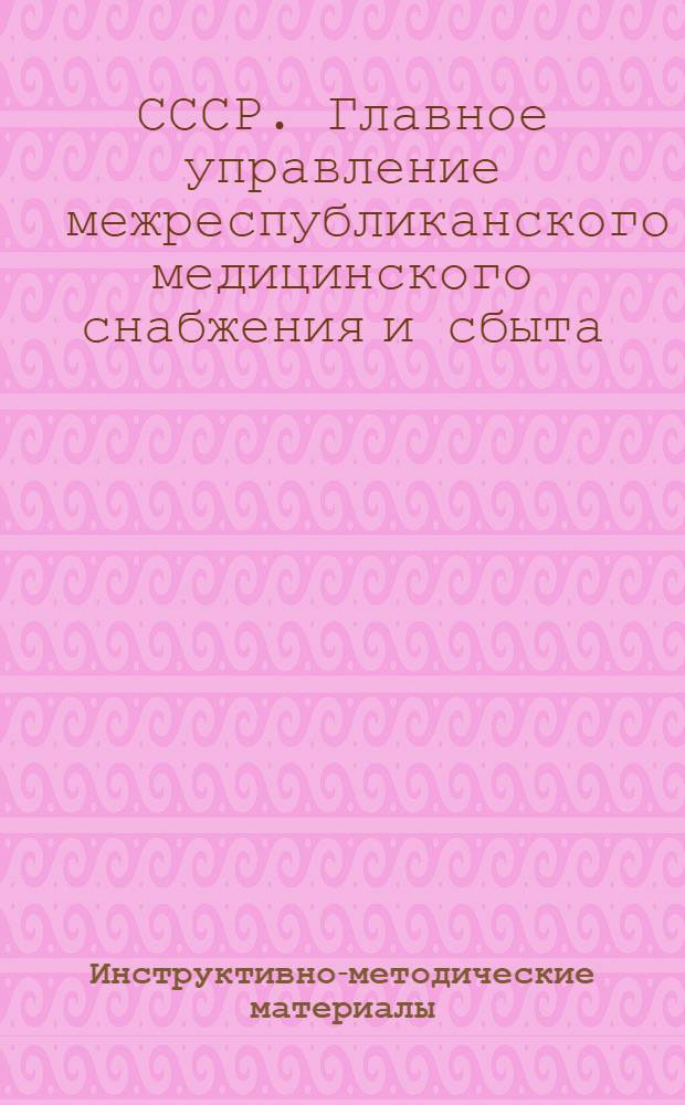 Инструктивно-методические материалы