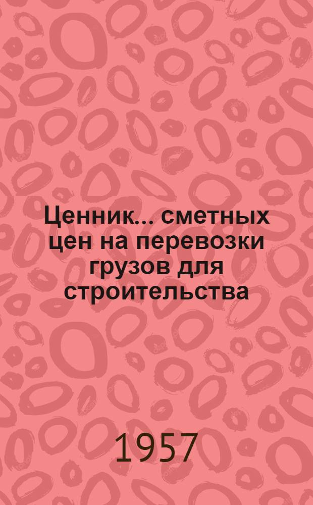 Ценник... сметных цен на перевозки грузов для строительства
