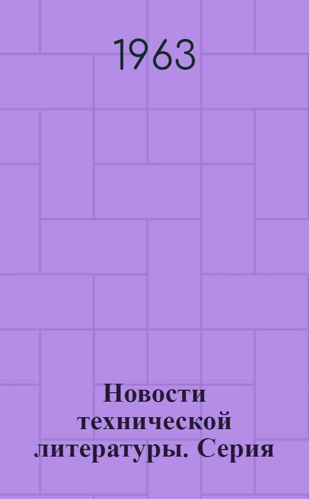 Новости технической литературы. Серия: Стабилизаторы, ускорители, агенты вулканизации и порофоры