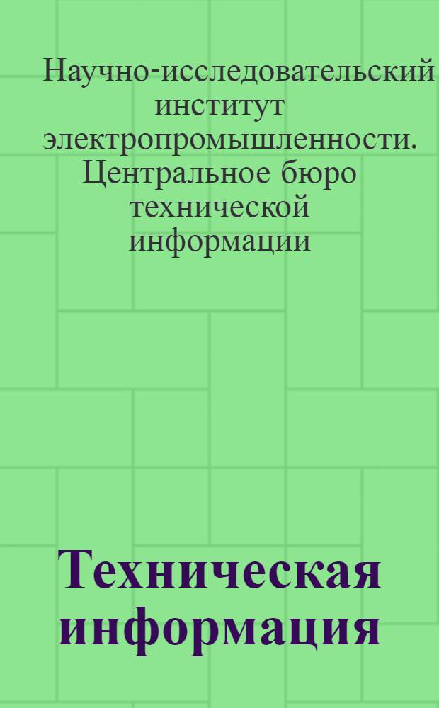 Техническая информация : ТИ-35/46-