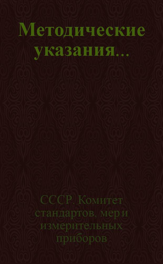 Методические указания...