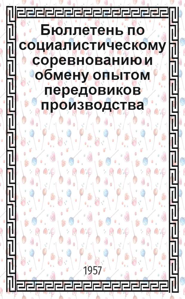 Бюллетень по социалистическому соревнованию и обмену опытом передовиков производства : № 4/6-