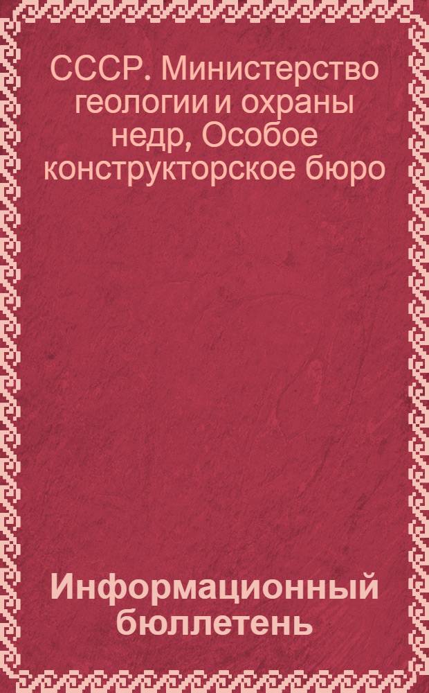 Информационный бюллетень : № 20-