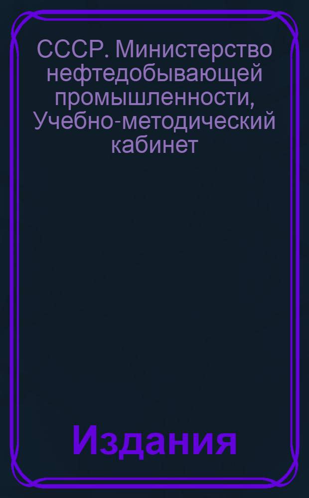 [Издания]