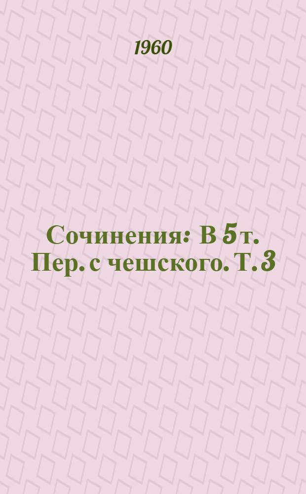 Сочинения : В 5 т. [Пер. с чешского. Т. 3 : Жизнь против смерти