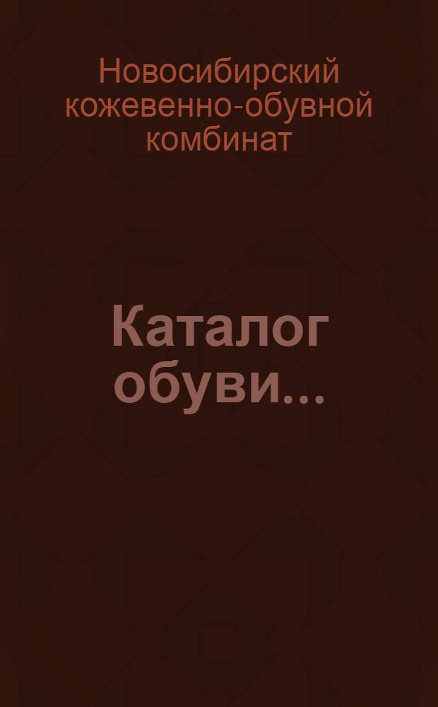 Каталог обуви...