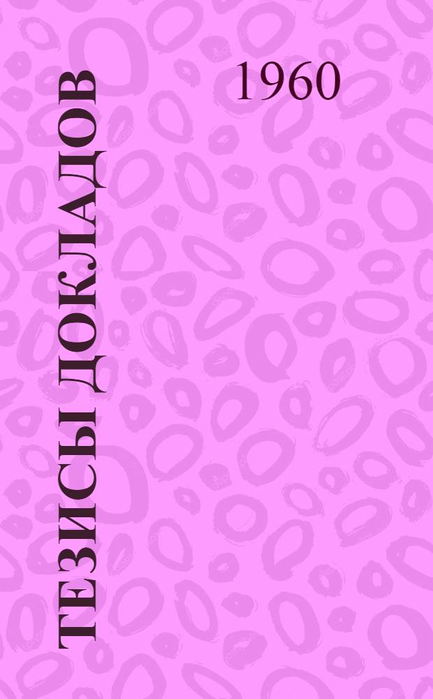 [Тезисы докладов : 1-. [8] : [Секция телевидения]