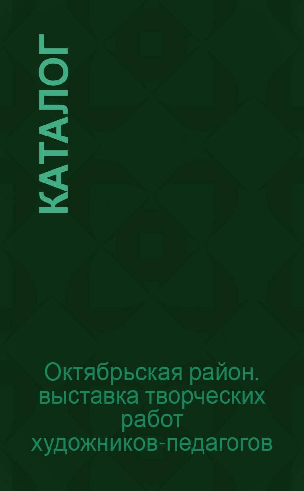 Каталог