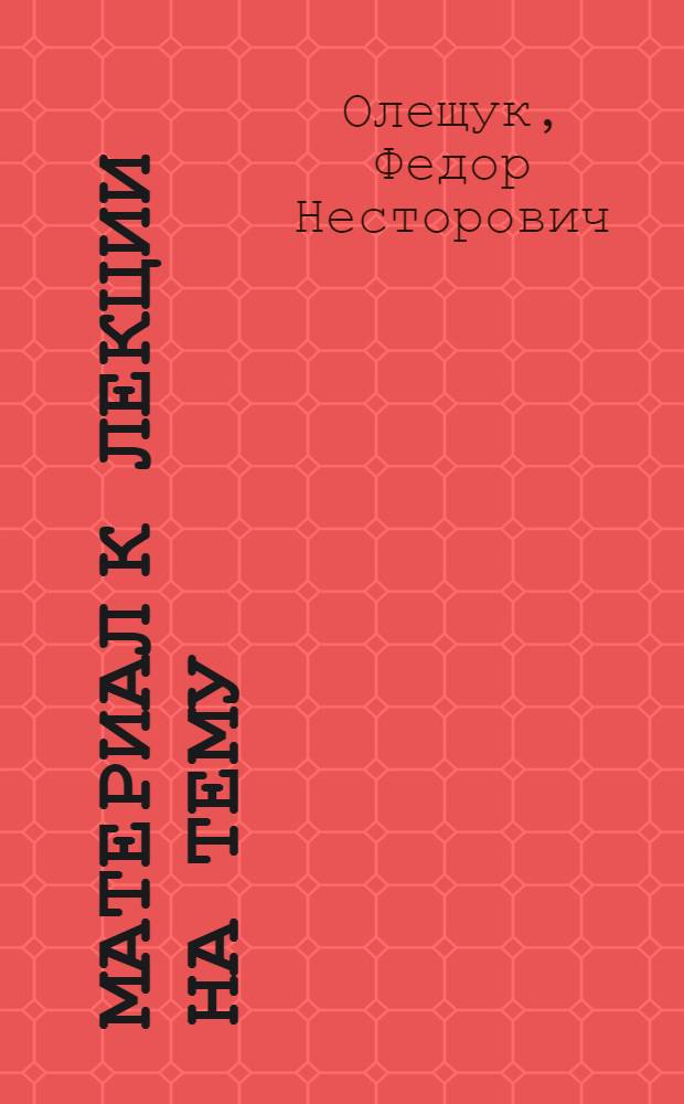 Материал к лекции на тему: "Международное положение"