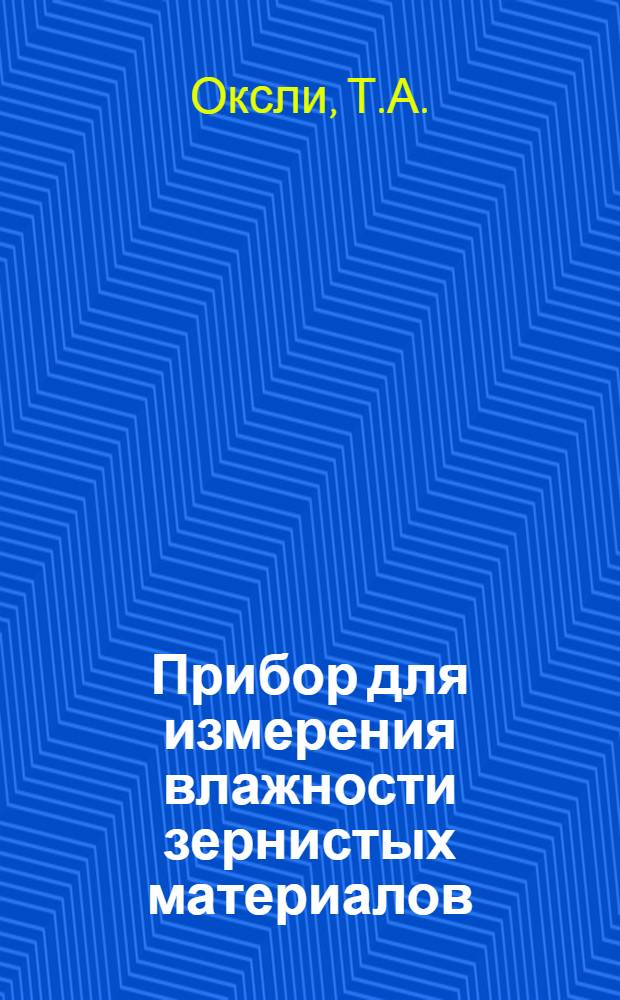 Прибор для измерения влажности зернистых материалов : Патент 214645, апрель 1958 г. Австралия : Пер. с англ