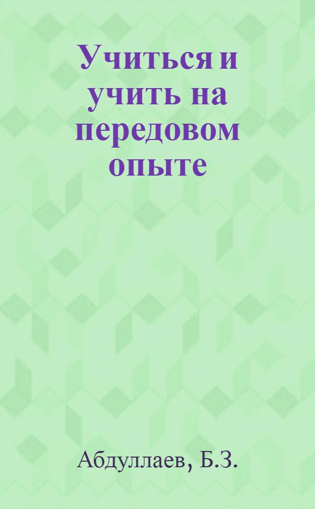 Учиться и учить на передовом опыте : Цех подземного ремонта скважин нефтепромыслового упр. "Кировнефть"