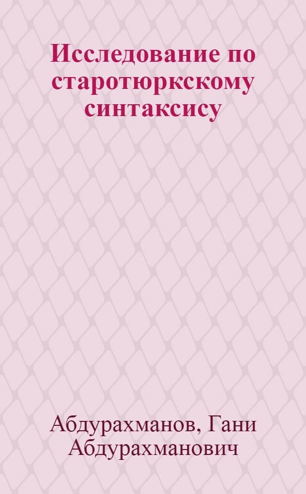 Исследование по старотюркскому синтаксису (XI век)