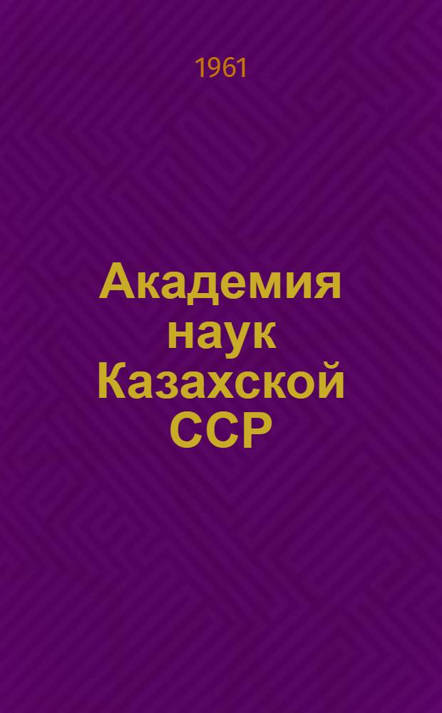 Академия наук Казахской ССР : Обзор