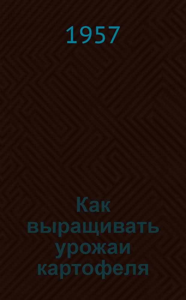 Как выращивать урожаи картофеля