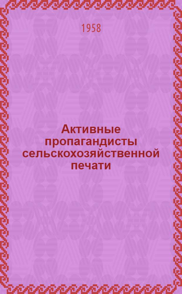Активные пропагандисты сельскохозяйственной печати : (Из опыта распространения и использования периодич. с.-х. печати в Сахалинской обл.) : Сборник статей