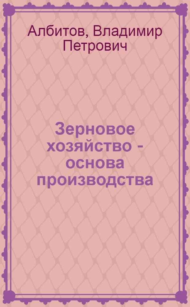 Зерновое хозяйство - основа производства : Колхоз им. Кирова, Суздальского района