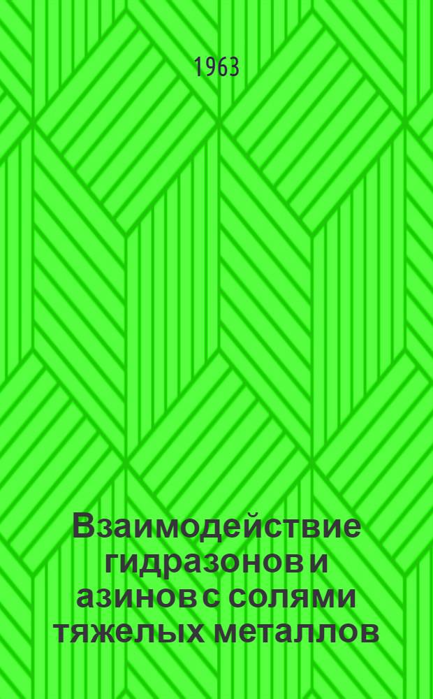 Взаимодействие гидразонов и азинов с солями тяжелых металлов : Автореферат дис. на соискание учен. степени кандидата хим. наук
