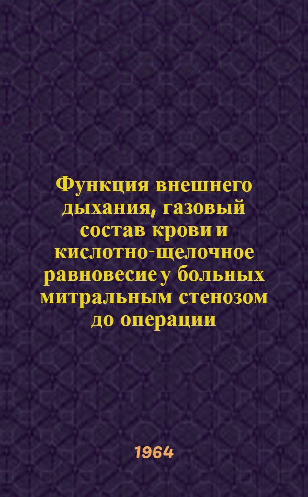 Функция внешнего дыхания, газовый состав крови и кислотно-щелочное равновесие у больных митральным стенозом до операции, во время наркоза и в раннем послеоперационном периоде : Автореферат дис. на соискание учен. степени кандидата мед. наук
