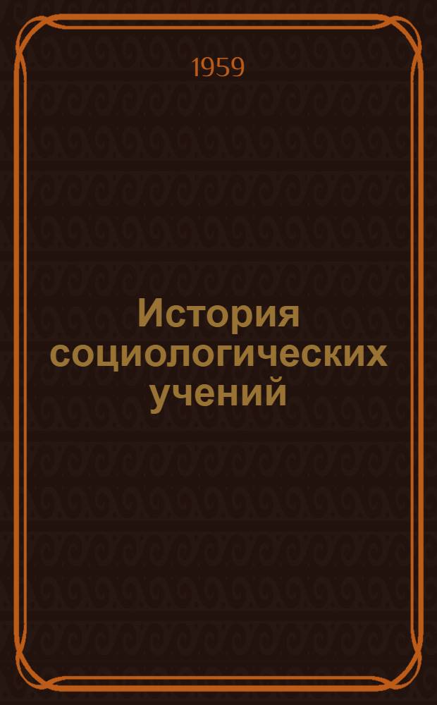 История социологических учений : Древний Восток