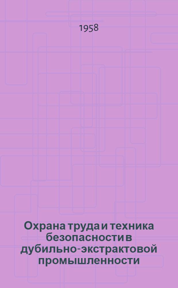 Охрана труда и техника безопасности в дубильно-экстрактовой промышленности
