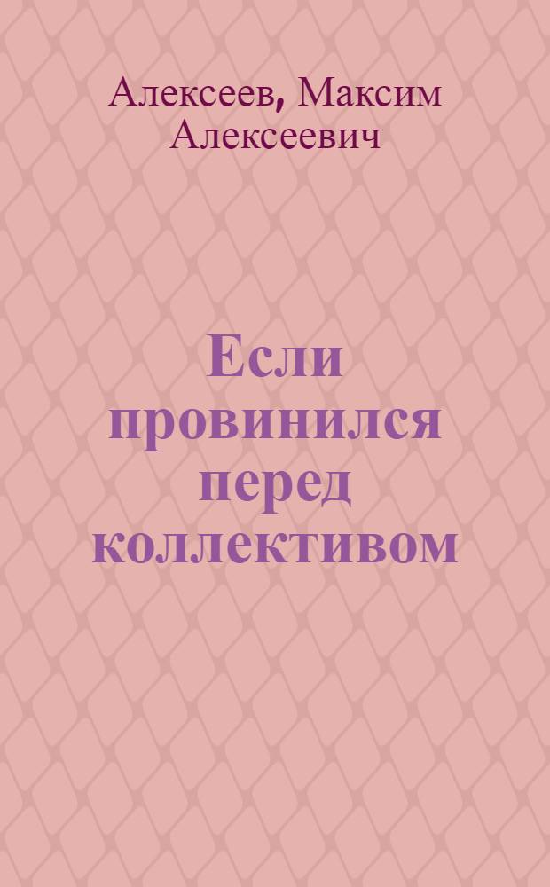 Если провинился перед коллективом : О работе товарищеского суда Лапсарского сельсовета Чебоксар. района
