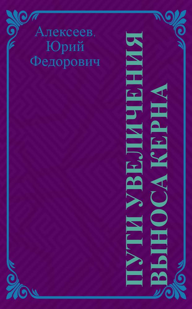 Пути увеличения выноса керна : (Опыт нефтяников Башкирии)